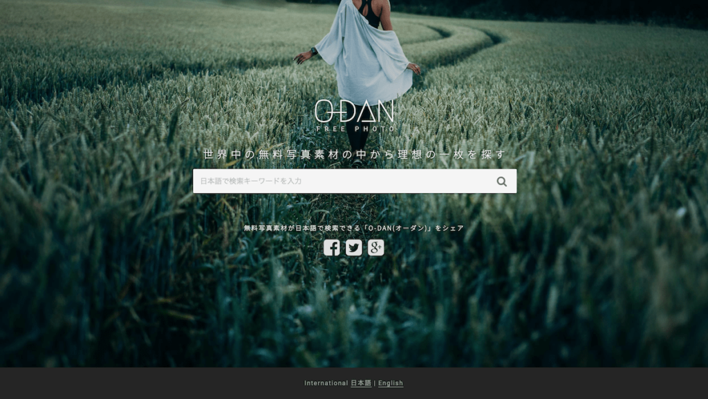 O-DAN(オーダン) FREE PHOTO / 世界中の無料写真素材の中から理想の一枚を探す