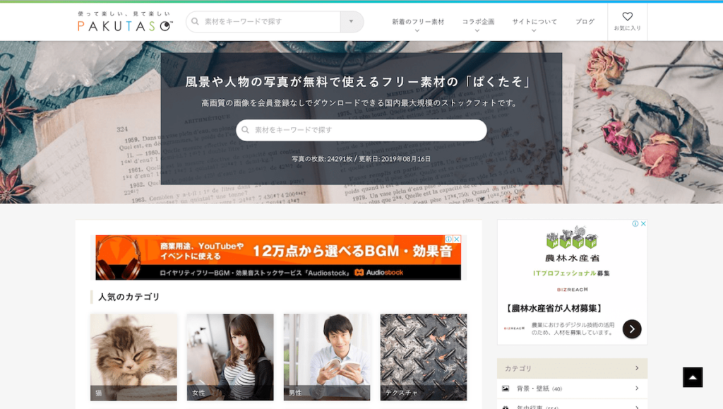 ぱくたそ / PAKUTASO