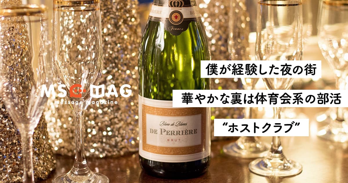僕が見た夜の街。京都・祇園のホストクラブという世界。【偏見と裏切り】