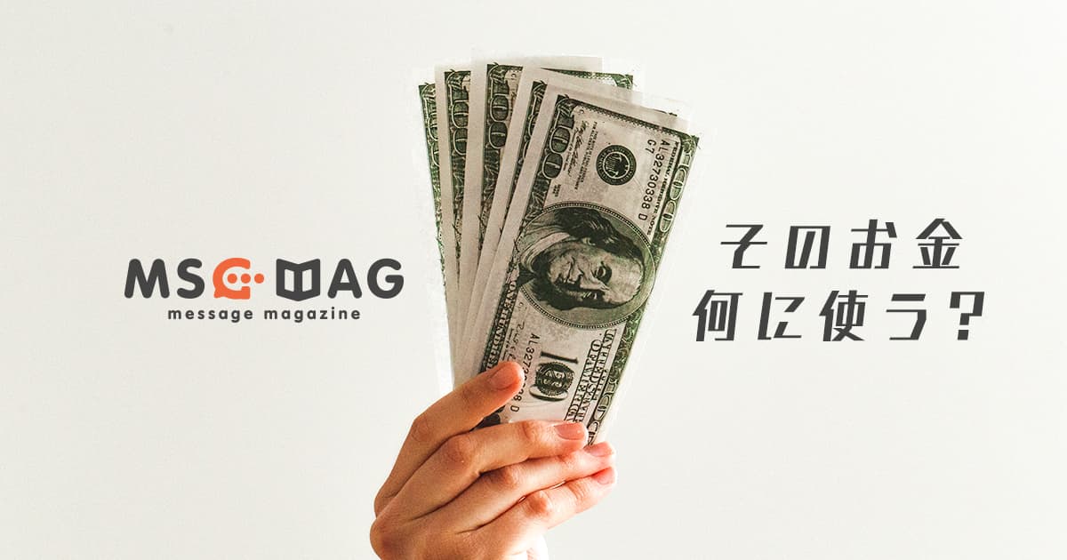 【貯金すべき】自分自信の欲望に大金をかけることはムダ【自己満足の寂しさ】