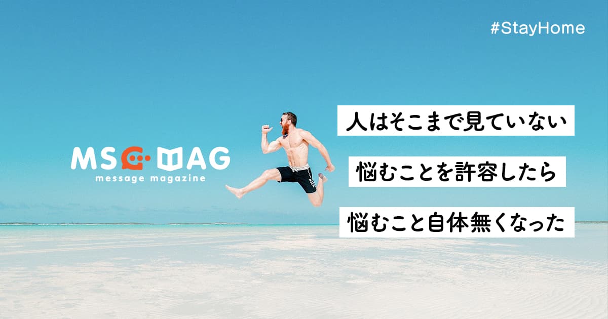 「気にしすぎ」はすぐやめるべき。許容することで仕事の効率が上がり、その結果仕事が増えた話。【相手はそこまで見ていない】