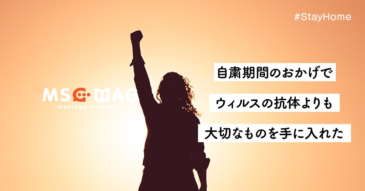 新型コロナウイルスによる緊急事態宣言の解除。自粛期間中に大きく成長出来た人の考え方。【人生の価値観を合理的に変える】
