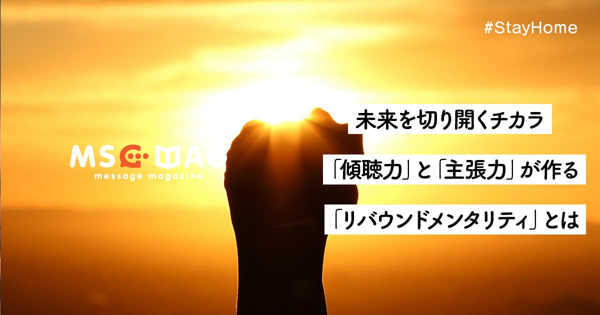 「KEISUKE HONDA CAFE SURVIVE / VS Jリーグチェアマン」を見て感じた、今の時代の人材に必要なこと。【リバウンドメンタリティとは】