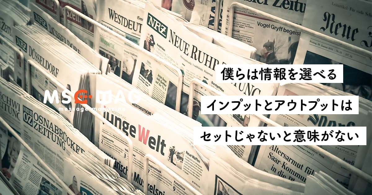 本や記事を読んだだけで経験した気になるのは勘違い。自分で行動しないと意味はない。【インプットとアウトプットを理解する】