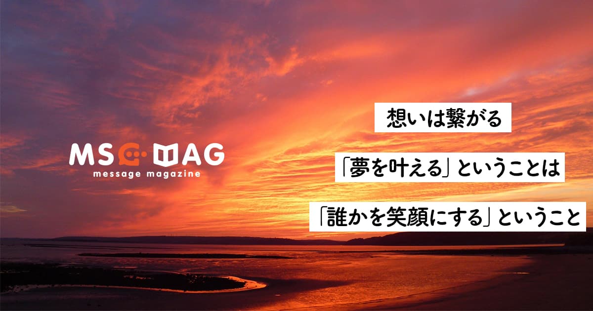 フリーランスデザイナーになるという夢を叶えた、ブレない心がもたらした夢への数珠つなぎ。【夢への想いは繋がる】