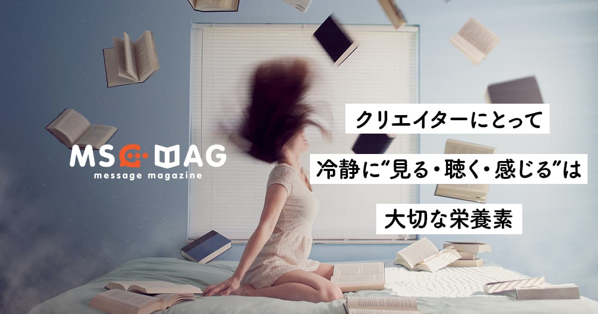 クリエイティブにおいて感情的になるのが致命的な理由。【傾聴力と俯瞰で見る能力】