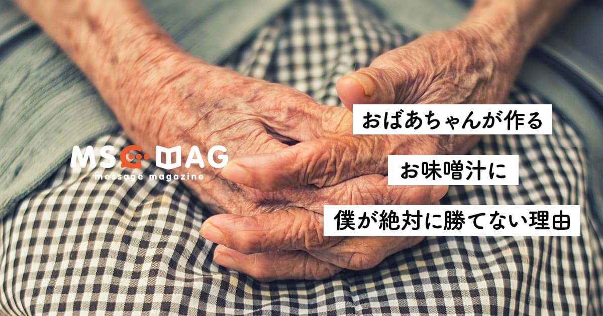 【商品はメッセージ(人生)を写す】魅力のない人が作り出す商品に、魅力なんてない。