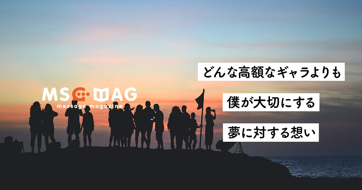 【みんなで勝ちたい】僕がデザイナーとして生きる上でお金という選択肢を捨て続けた理由。
