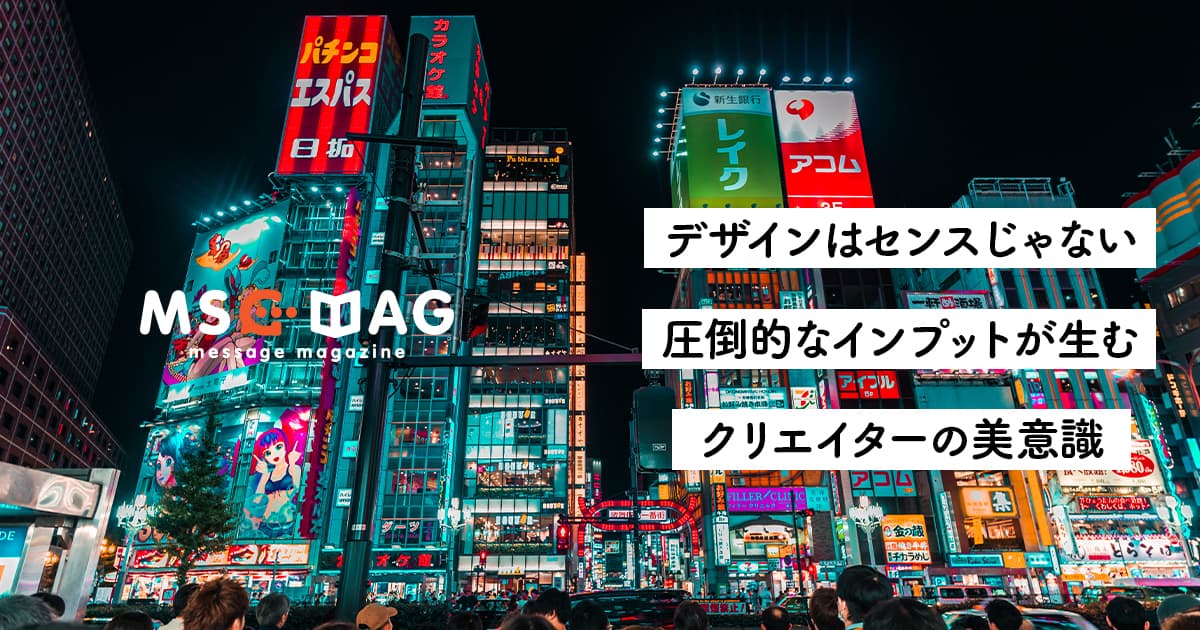 【デザインは美意識】デザイン・写真・映像のセンスを感覚的に上げる考え方。