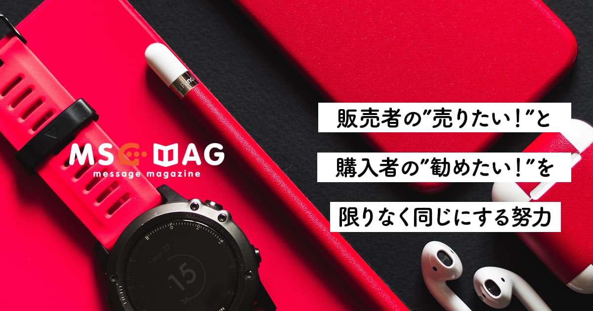 【生産者のエゴは売れない】商品を売るコツと売るべきではない商品。
