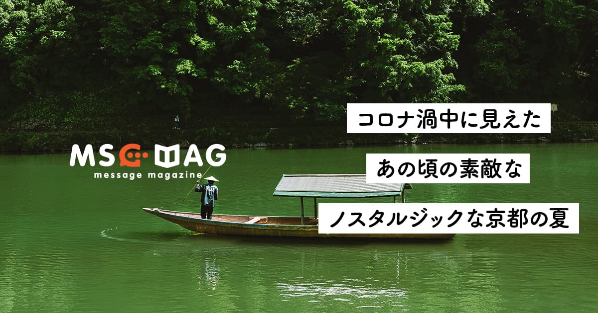 【京都の夏】コロナ第二波の中で思い出す、小学校時代の懐かしい夏休み。