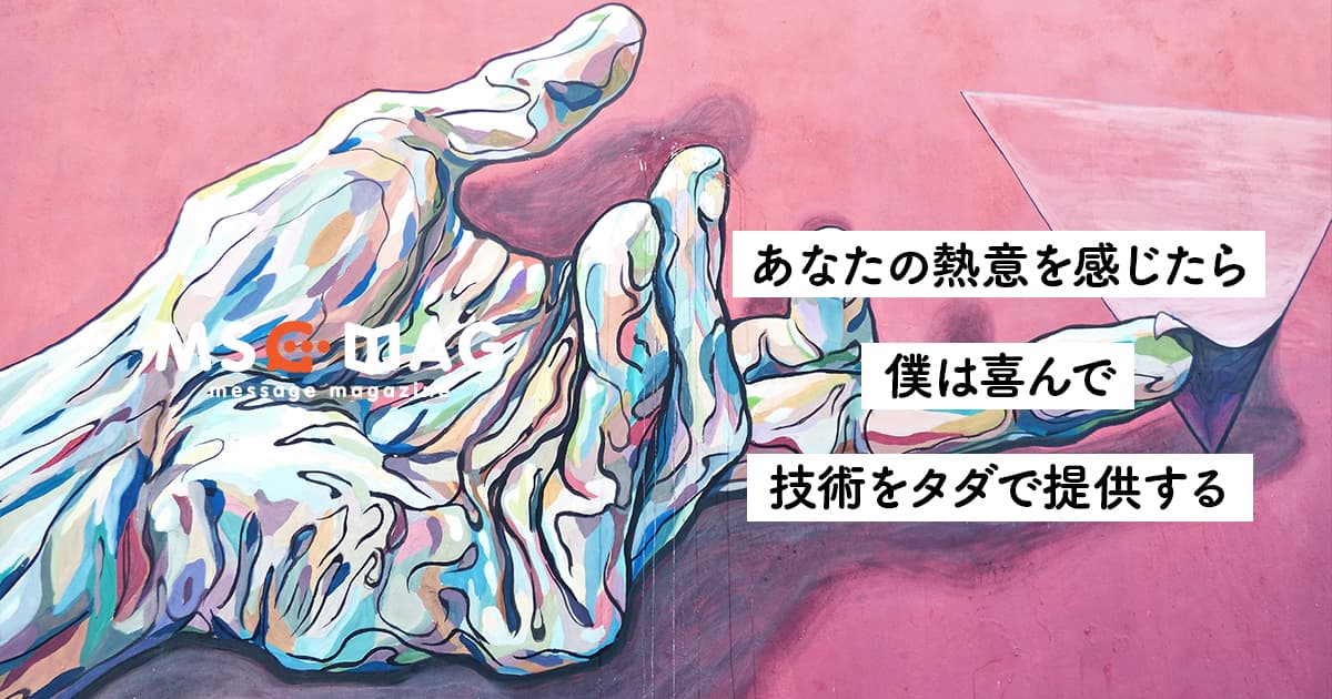 【技術や時間の価値】クリエイターを使う人に理解しておいて欲しい話。