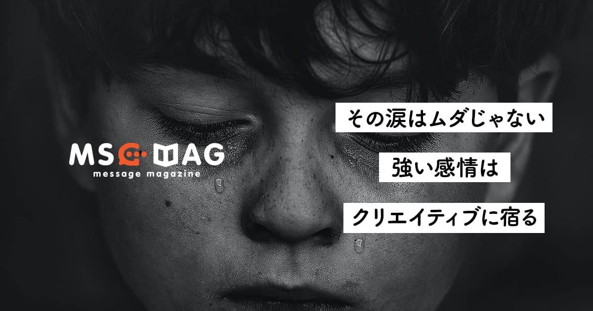 【屈辱を糧にする】僕は想いやストーリーのないものはデザイン出来ない。
