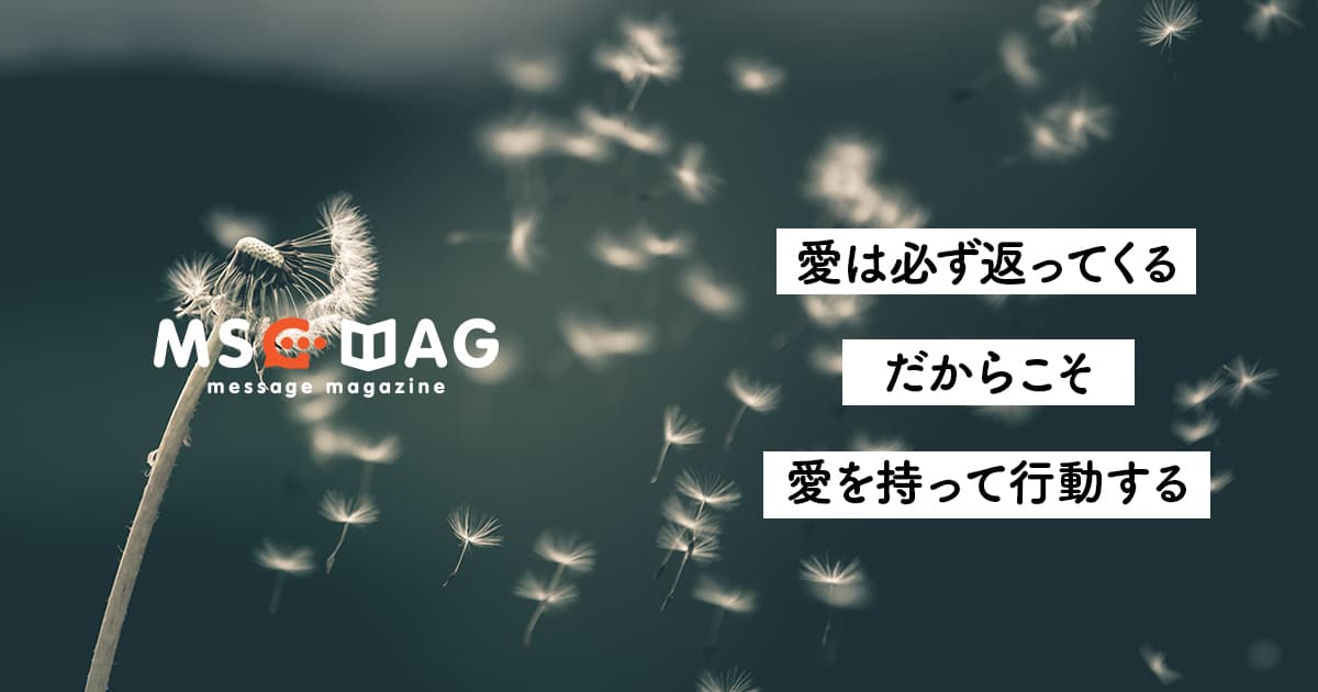 【メンタルヘルス】与えるということは、与えられるということ。