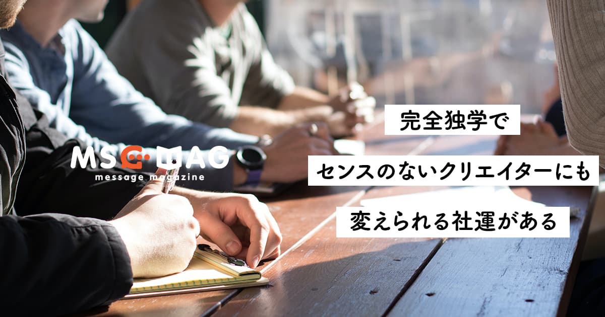 【クリエイターの責任】先行する作品のイメージと並行して必要な強いメンタル。