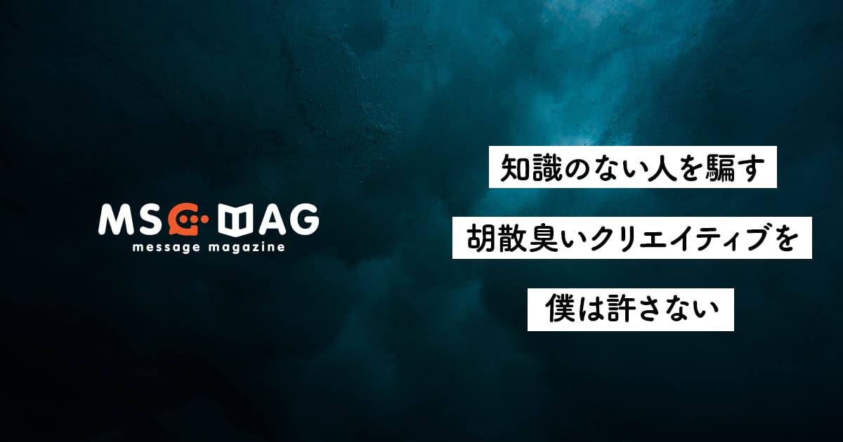 【詐欺まがいの商売】知識のない人を対象にした技術のない人のビジネス。