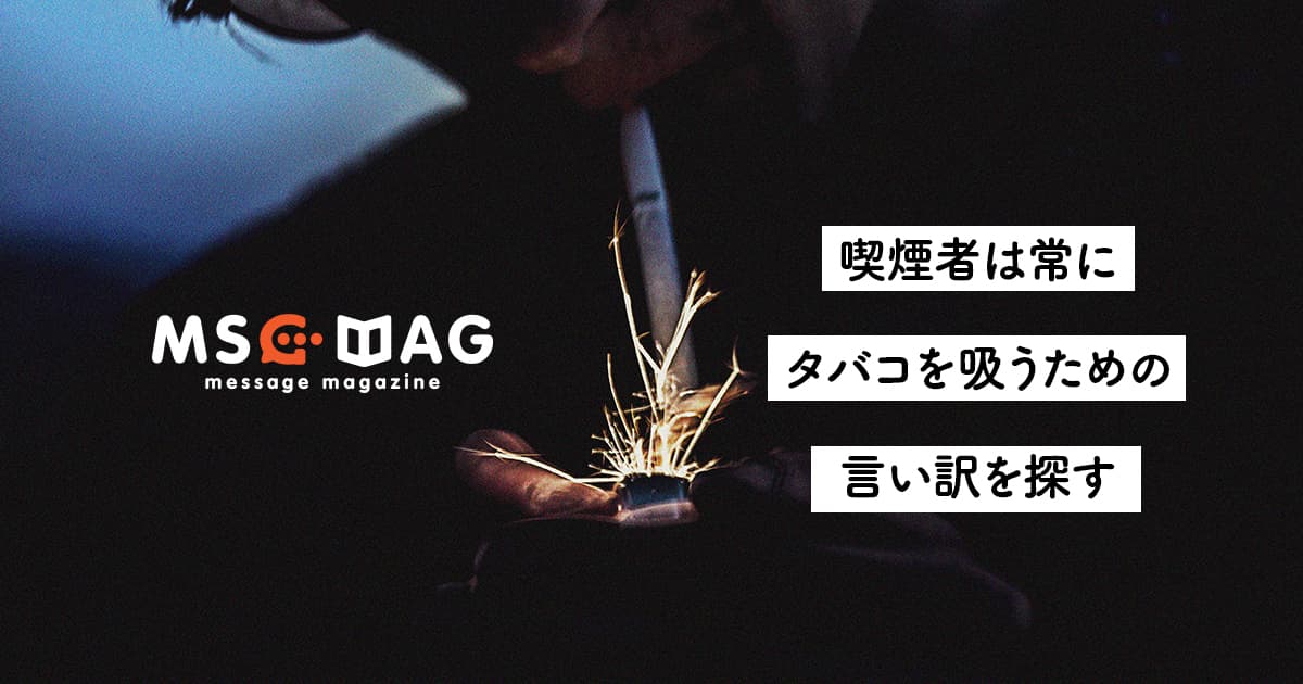 【タバコはムダ】禁煙から４年、禁煙を途中で諦めた情けない人に伝えたいこと。