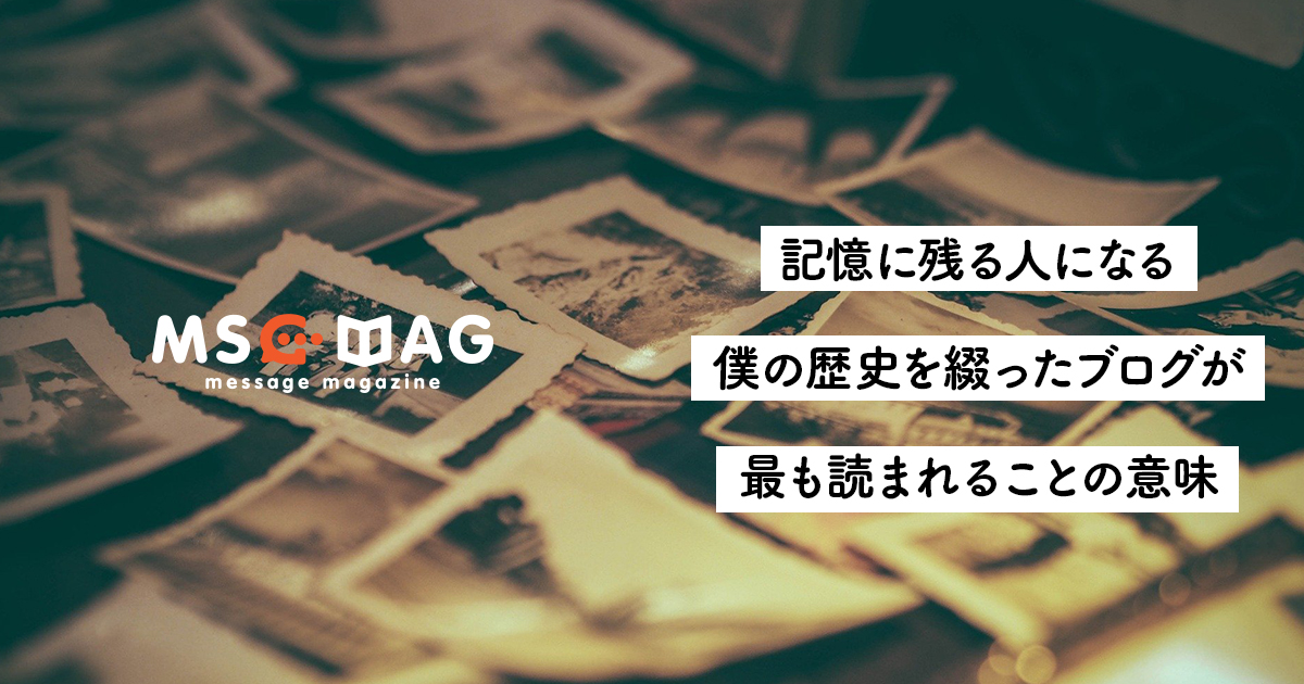【これから必要とされる人材】中身のない僕のブログで評価されている記事の共通点から見えたこと。
