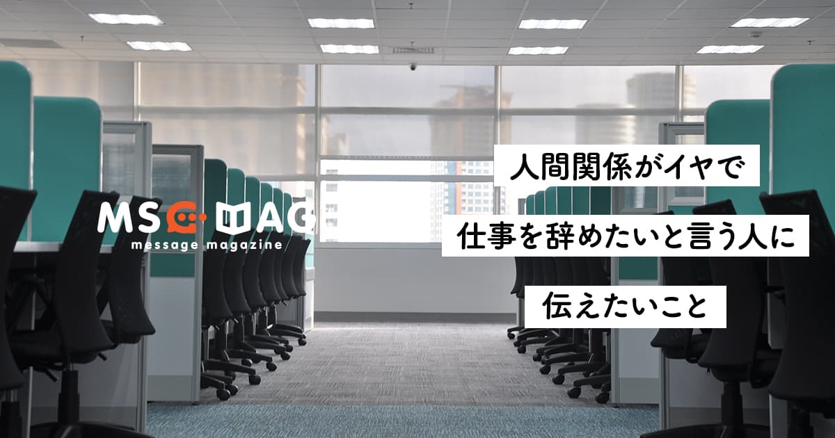 クソみたいな会社組織に押し潰されないために出来ること。【精神衛生を整える】