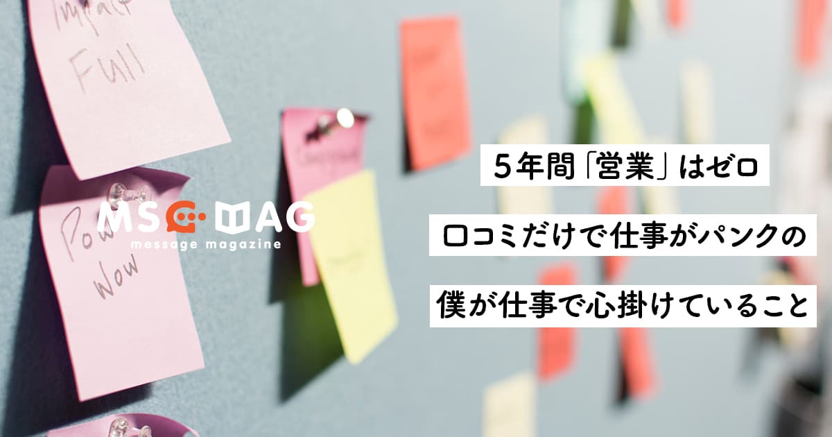 【仕事に対する準備】僕のクリエイティブが誰かを勝たせるための基準。
