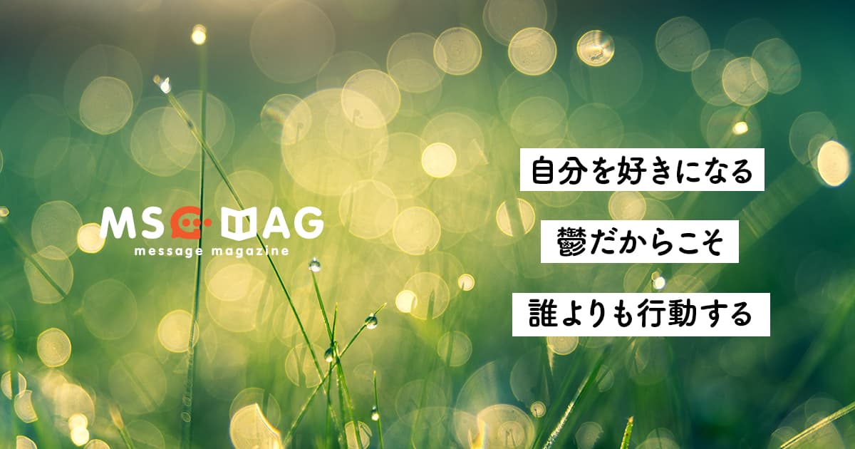 【鬱に負けない心】鬱に打ち勝った僕が、今ツラさを感じてる人に伝えたいこと。