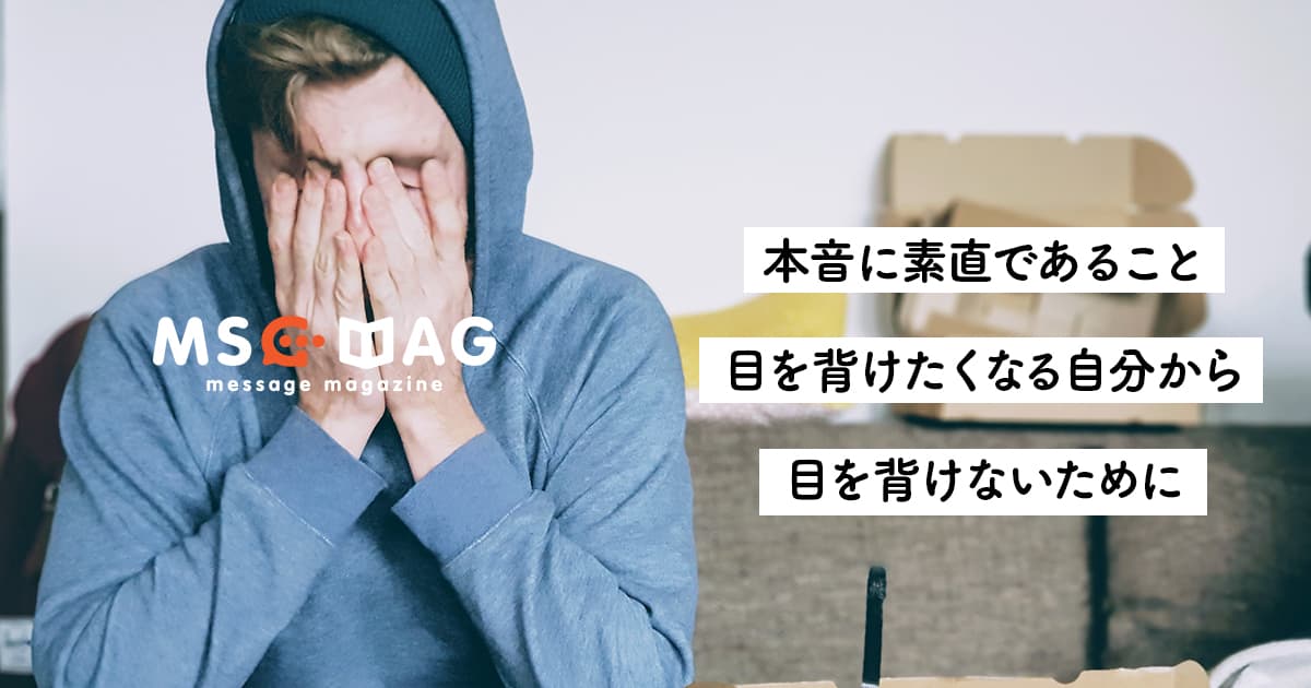 【心の中にある本音】メッセージへの苛立ちは行動のチャンス。