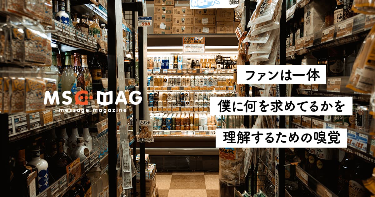 【ファンを理解する】田舎のコンビニに米や調味料が売られる理由。