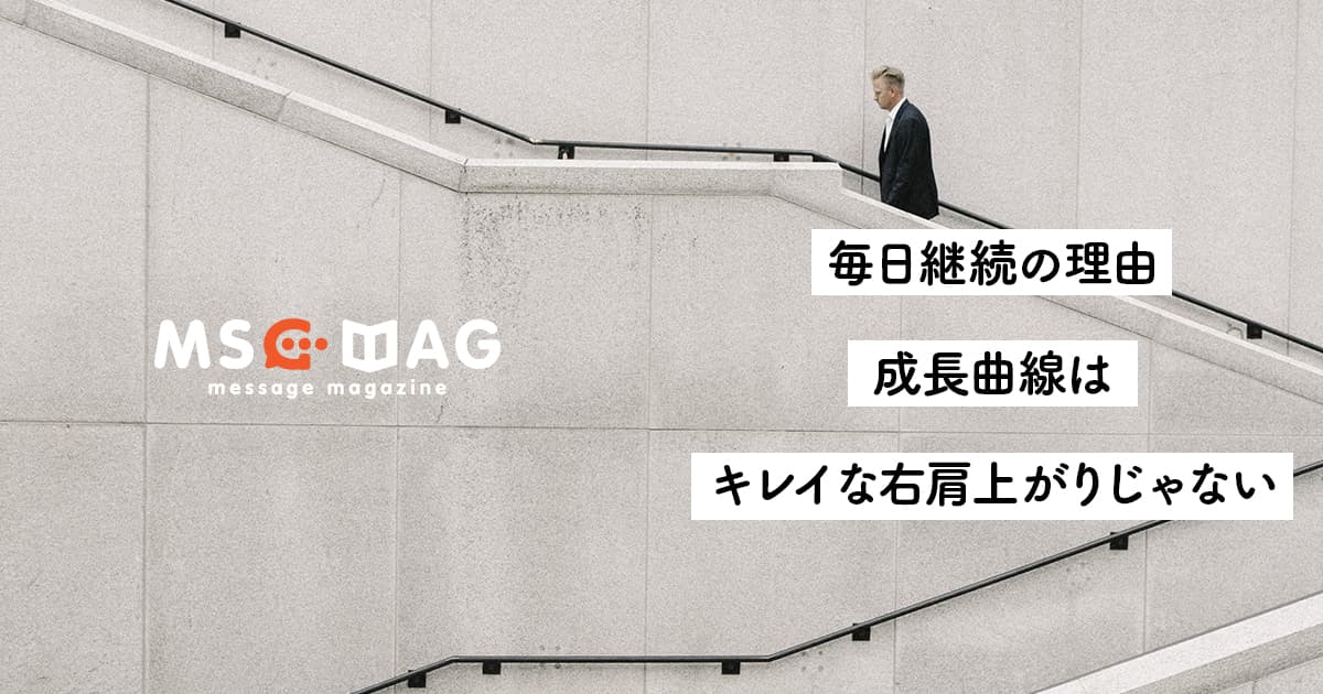 【継続は基礎作り】継続が苦手だった僕が、今も「毎日」にこだわる理由。【アクセス数公開】