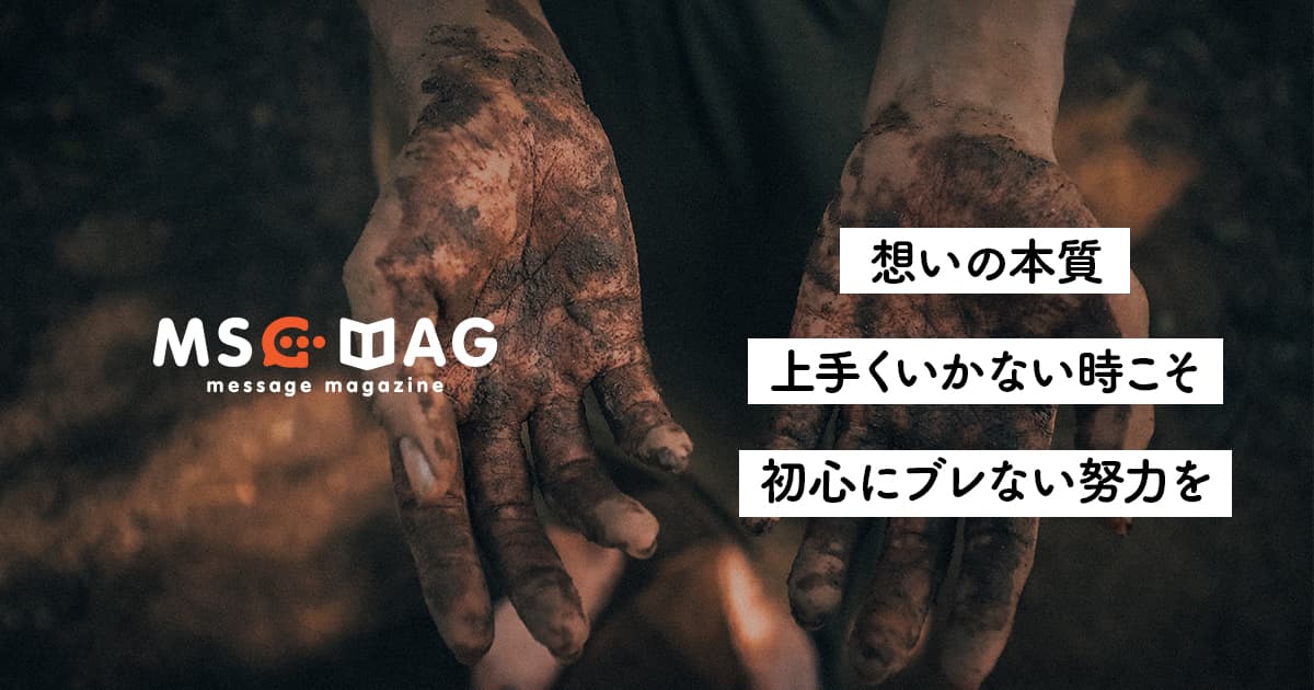 【行動力とは何か】想いの強さに行動が伴わない人ほど本質から外れていく。