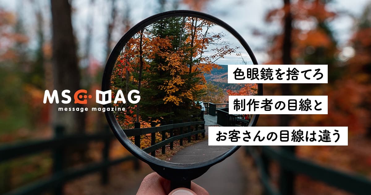 【デザインとサービス設計】新規サービスや商品作りを経験して感じた目線の大切さ。