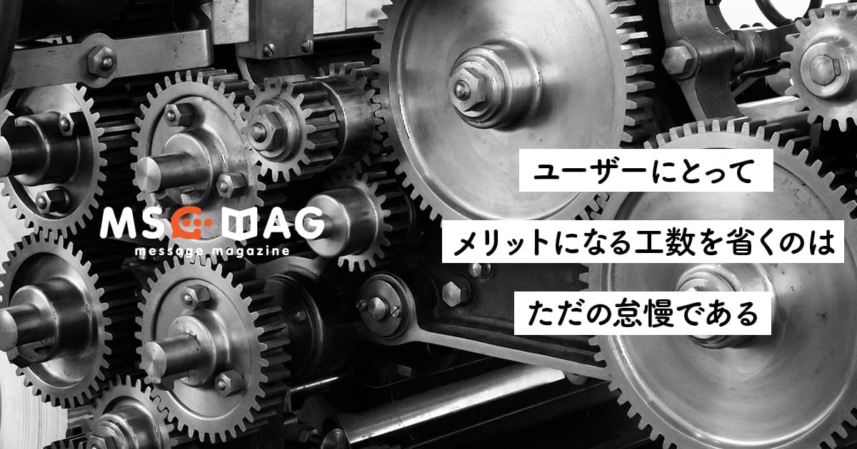 【コスパを考える】工数をが増えることによって得られるメリット。