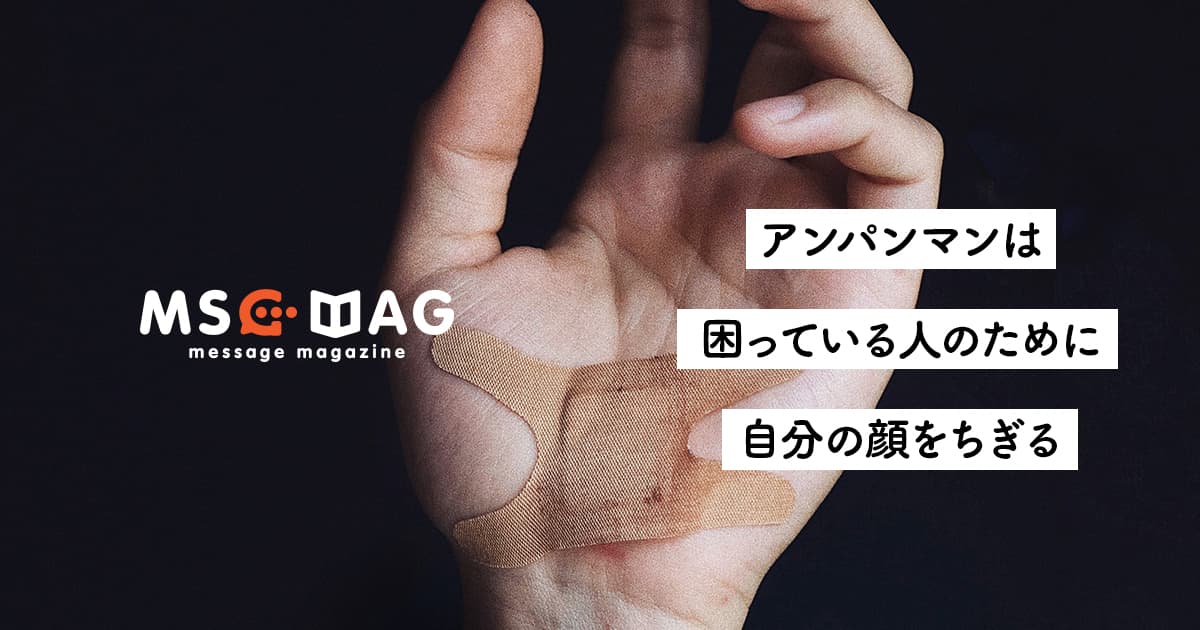 【善意とは】人を助けるということは自分を傷付けるということ。