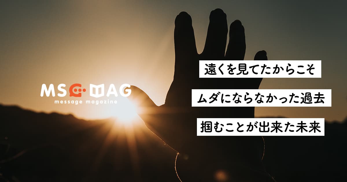 【努力の価値】目標を設定することで行動のムダが減る。
