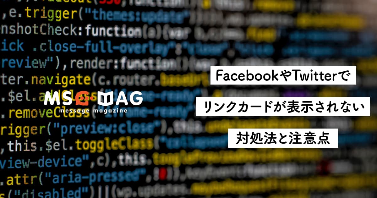 「Curlエラー : 60」でSNSリンクカードが上手く表示されない時の対処法。【Twitter / Facebookシェアデバッガー】