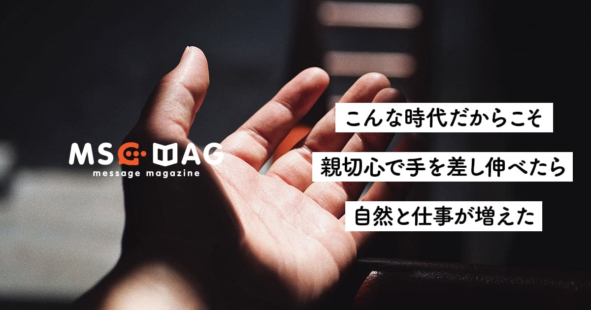 【フリーランスの仕事の取り方】受け口を広く待つことと常に謙虚で親切であることの重要性。