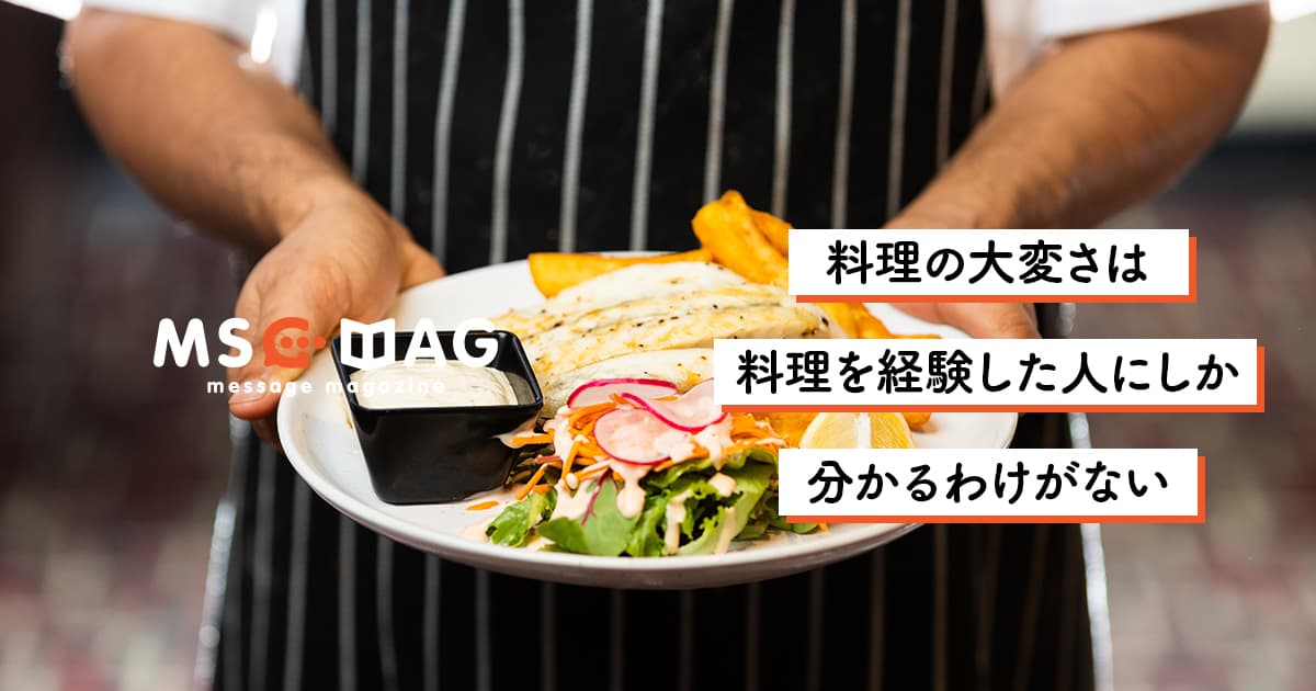 【男尊女卑とは】料理が出来ない男ってめちゃくちゃ格好悪い。