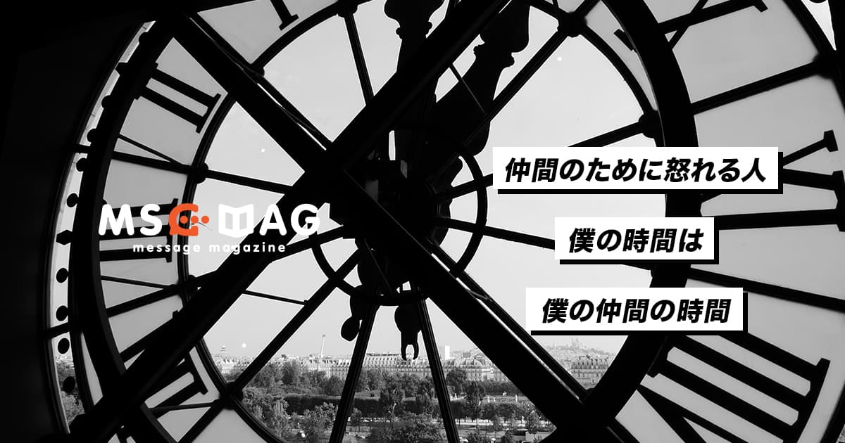 【僕が怒る時】自分のことで怒らない僕が最も感情的になる瞬間。