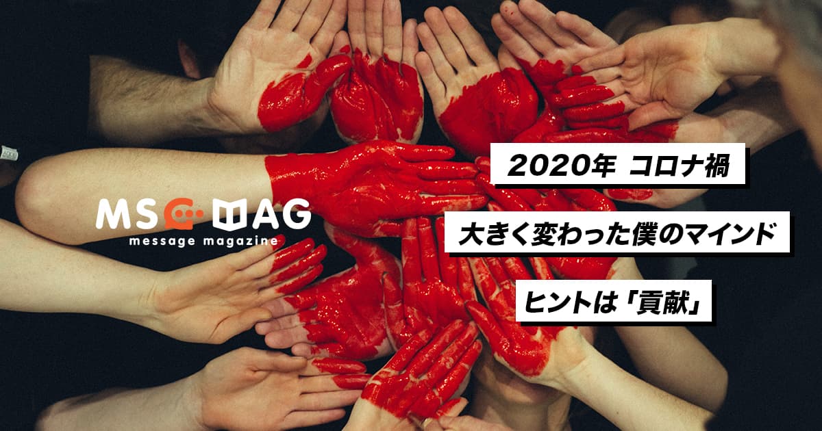 【思考を変える】2020年終盤にきてどうやら僕の行動が変わっているらしい。