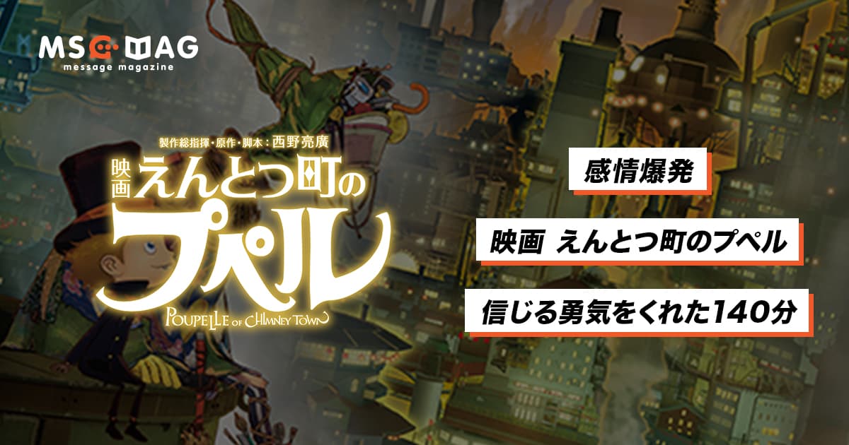 【感情爆発】映画 えんとつ町のプペルを観ての感想。