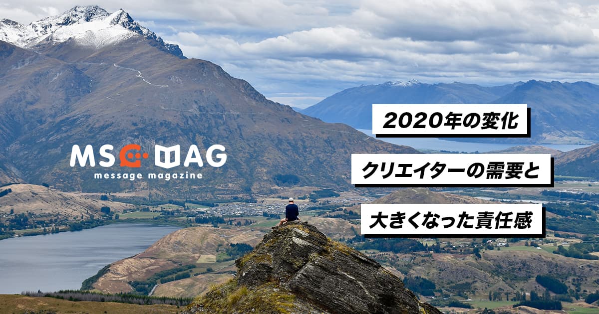 【フリーランスの生き方】僕が2020年のクライアントワークの中で最も嬉しかった変化。