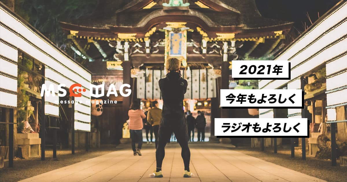 【2021年】新年明けまして、改めての自己紹介。