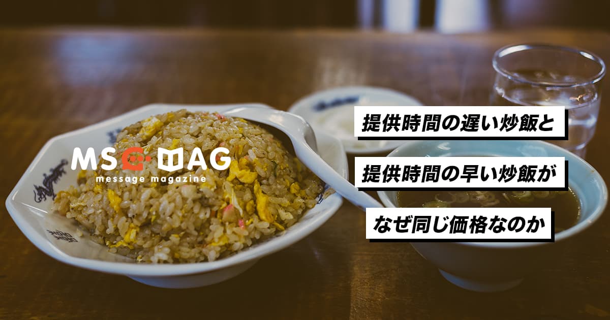 【満足度とは】料金・スピード・クオリティでリアクションを調整する。