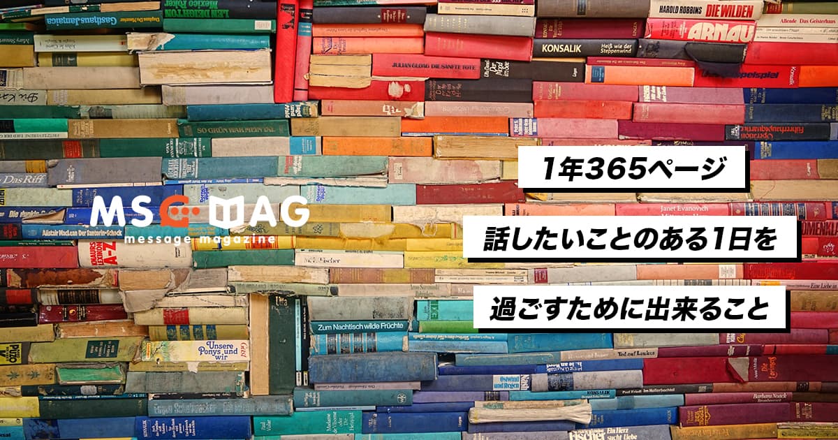 【１日１ページ】ブログに書くことのある１日を過ごすために。