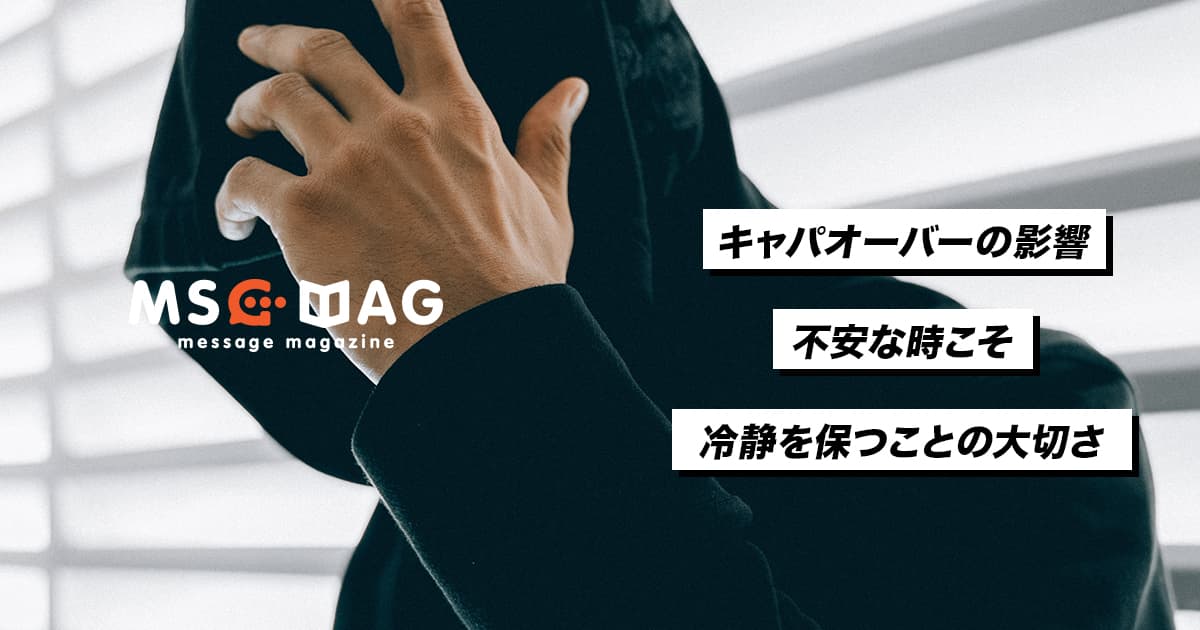 コンテンツ制作において冷静さを保つことの大切さ。