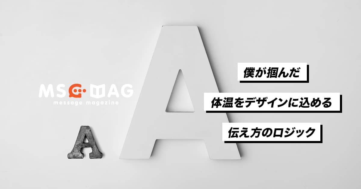 とあるセミナーで学んだ伝えることのロジックと僕の現在地。