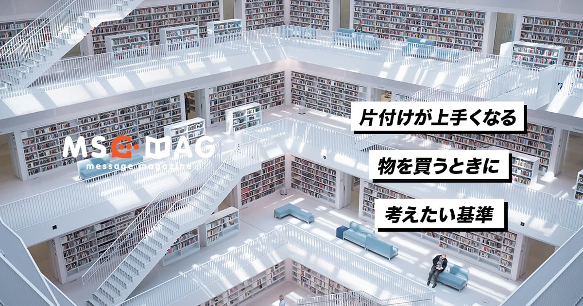衝動買いをしてしまったり、物を片付けるのが苦手な人の特徴。