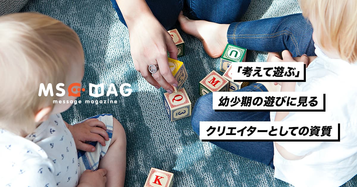 デザインど素人だった僕の幼少期に見るクリエイターとしての資質