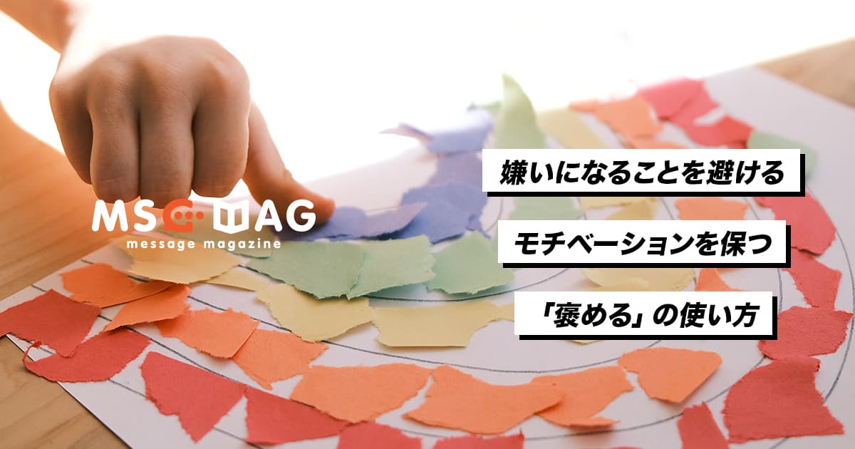 クリエイティブな人材育成における「褒める」の重要性。
