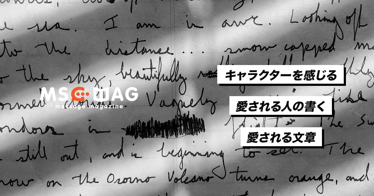 キャラクターが伝わる文章を書ける凄み。