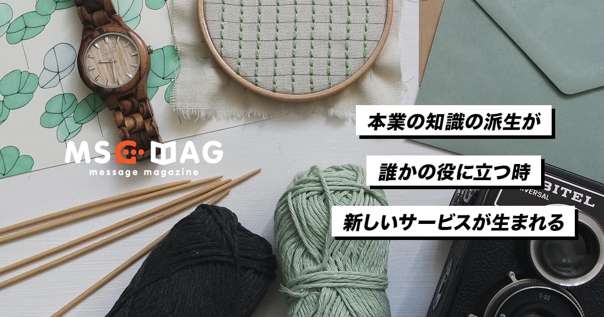 僕の技術がお金以外のものに変わる時。